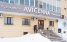 Стоматологическая клиника «Avicenna (Авиценна)» - фото
