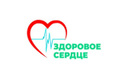Консультативно-диагностический центр «Здоровое сердце» - фото