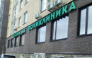  «Поликлиника №15» - фото