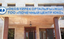  «Почечный центр ЮКО» - фото
