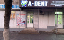 Стоматология «A-Dent (А-Дент)» – цены - фото