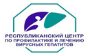 Медицинский центр «Республиканский центр по профилактике и лечению вирусных гепатитов» - фото