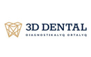 3D Dental (3Д Дентал) - фото