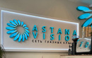 Сеть глазных клиник Astana Vision (Астана Вижн) - фото
