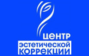  «Центр Эстетической Коррекции» - фото