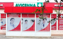 Медицинский центр «Avicenna plus 2010 (Авиценна плюс 2010)» - фото