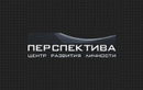 Центр развития личности «Перспектива» - фото