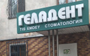 Установка импланта — Стоматология «Геладент» – цены - фото