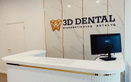 Диагностический центр «3D Dental (3Д Дентал)» - фото