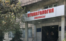 Стоматологическая клиника «Алматыстом» - фото