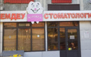 Стоматология «МИРОМЕД» - фото