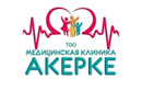 Медицинский лечебно-диагностический центр «Акерке» - фото