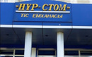 Стоматологическая клиника «Нұр-стом» - фото