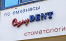 Стоматология «Сулу Дент» - фото