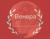 Логотип Медицинский центр «Венера» - фото лого
