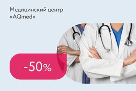 Скидки до 50% на первичные консультации специалистов