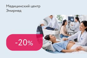 Скидка 20% на все виды диагностических услуг