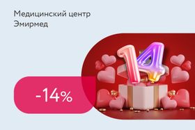 Скидка 14% на все чек-апы