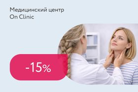 Скидка 15% на прием эндокринолога