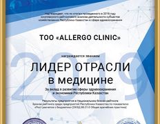 Клиника аллергологии, педиатрии и клинической иммунологии ALLERGO clinic (АЛЛЕРГО клиник), Галерея - фото 6