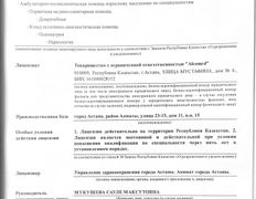 Наркологический центр Alcomed (Алкомед), Сертификаты - фото 4