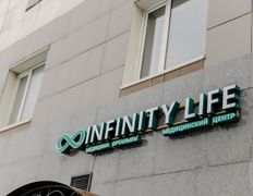 Медицинский центр Infinity life (Инфинити лайф), Infinity life - фото 5