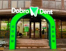 Стоматология Dobro Dent (Добро Дент), Галерея - фото 1