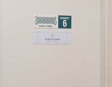 Центр лечения мужского бесплодия Андроэксперт, Галерея - фото 10