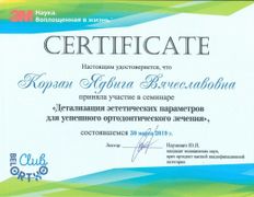 Стоматология 32Дент, Сертификаты - фото 16