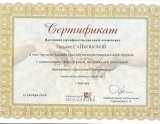 Стоматология 32Дент, Сертификаты - фото 12