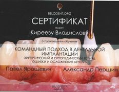 Стоматология 32Дент, Сертификаты - фото 19