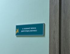 Сеть ортопедических центров Сайгак Орто, Галерея - фото 6