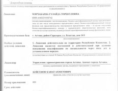 Наркологический центр Alcomed (Алкомед), Сертификаты - фото 3