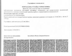 Наркологический центр Alcomed (Алкомед), Сертификаты - фото 8