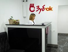 Стоматология Зуб`ОК, Галерея - фото 1