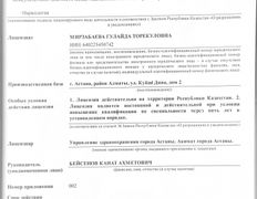 Наркологический центр Alcomed (Алкомед), Сертификаты - фото 6