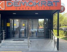 Стоматологическая клиника Demokrat (Демократ), Галерея - фото 12
