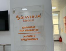 Медицинский центр DIAVERUM Medical (ДИАВЕРУМ Медикал), Галерея - фото 18