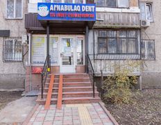 Стоматологический кабинет Айнабулак Дент, Галерея - фото 1