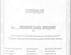 Наркологический центр Alcomed (Алкомед), Сертификаты - фото 1