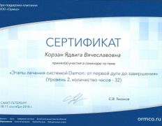 Стоматология 32Дент, Сертификаты - фото 9