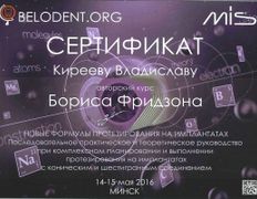 Стоматология 32Дент, Сертификаты - фото 2