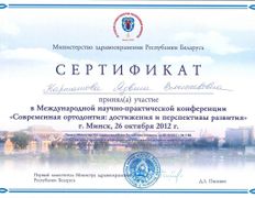 Стоматология 32Дент, Сертификаты - фото 13