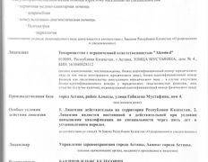 Наркологический центр Alcomed (Алкомед), Сертификаты - фото 2