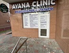 Медицинский центр Ayana Clinic (Аяна Клиник), Галерея - фото 7