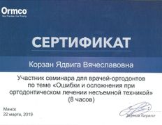 Стоматология 32Дент, Сертификаты - фото 17