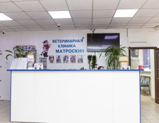 Ветеринарная клиника Матроскин, Галерея - фото 15