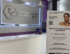 null Клиника пластической хирургии доктора Кобландина, Клиника доктора Кобландина - фото 7