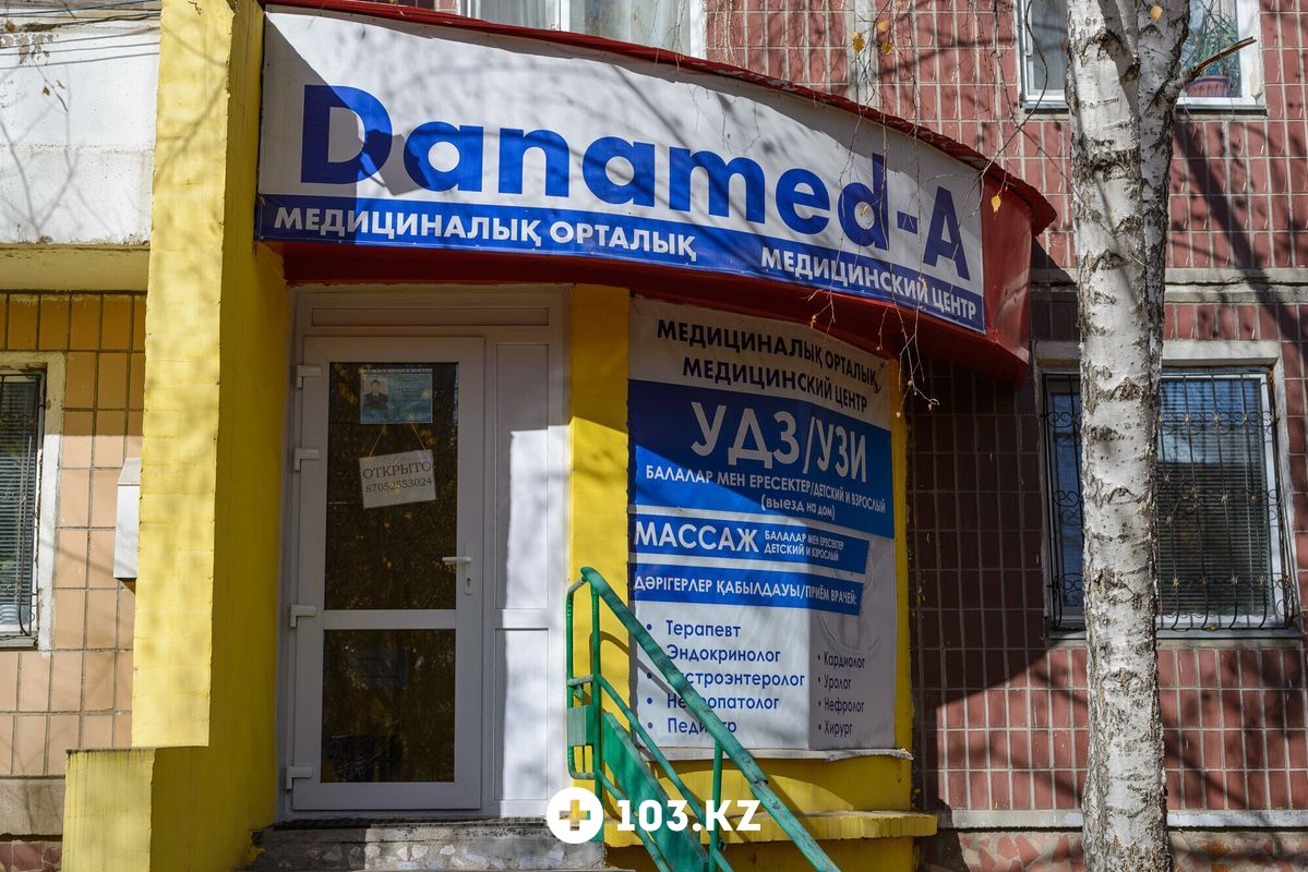 Галерея Медицинский центр «Danamed-A (Данамед-А)» - фото 1644506