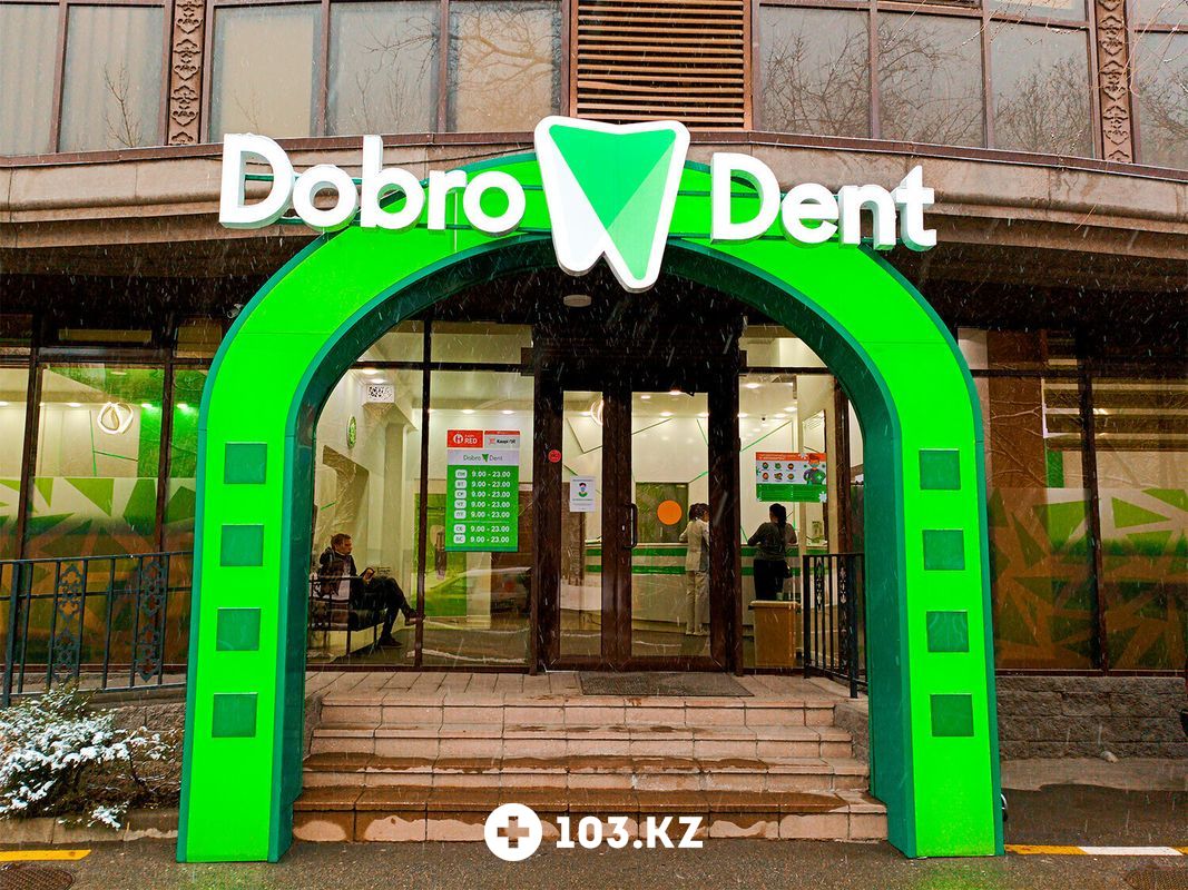 Галерея Стоматология «Dobro Dent (Добро Дент)» - фото 1647894